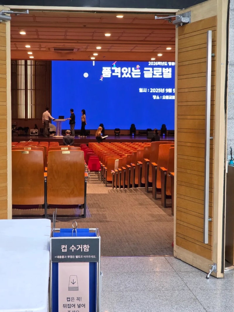 2026학년도 영훈국제중학교 입학설명회후기_학비, 셔틀버스, 입학요강을 알아보아요!(2025. 9. 9....