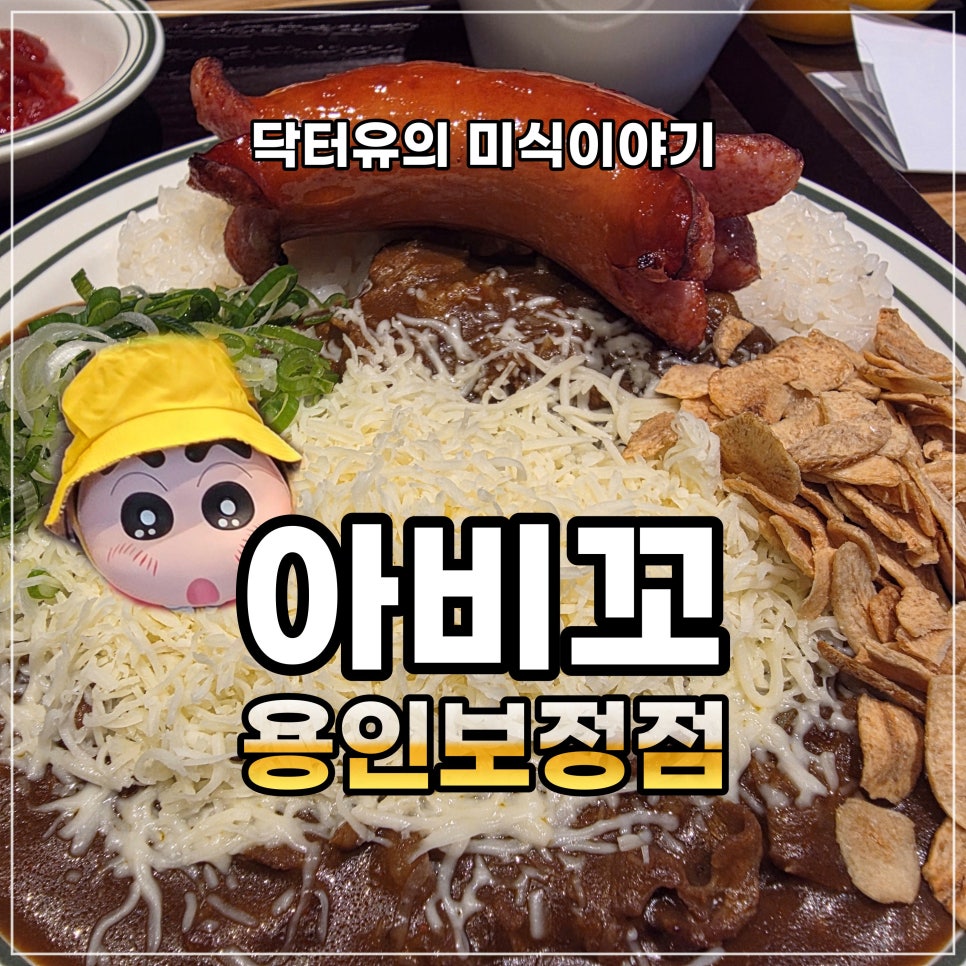 아비꼬 용인보정점 사진 1