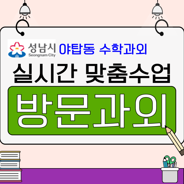  야탑동 중학생 수학 시험대비 성적 올린 방법
