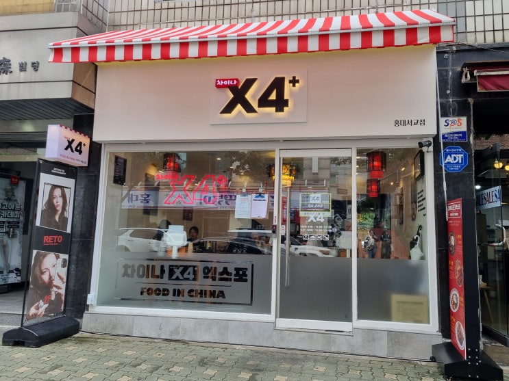  홍대입구역 골목에서 찾은 진짜 중식 맛집 차이나엑스포