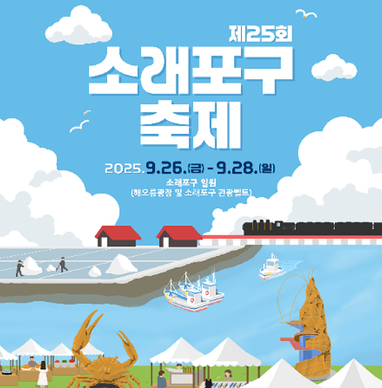  2025 소래포구축제 기본정보 부평풍물대축제