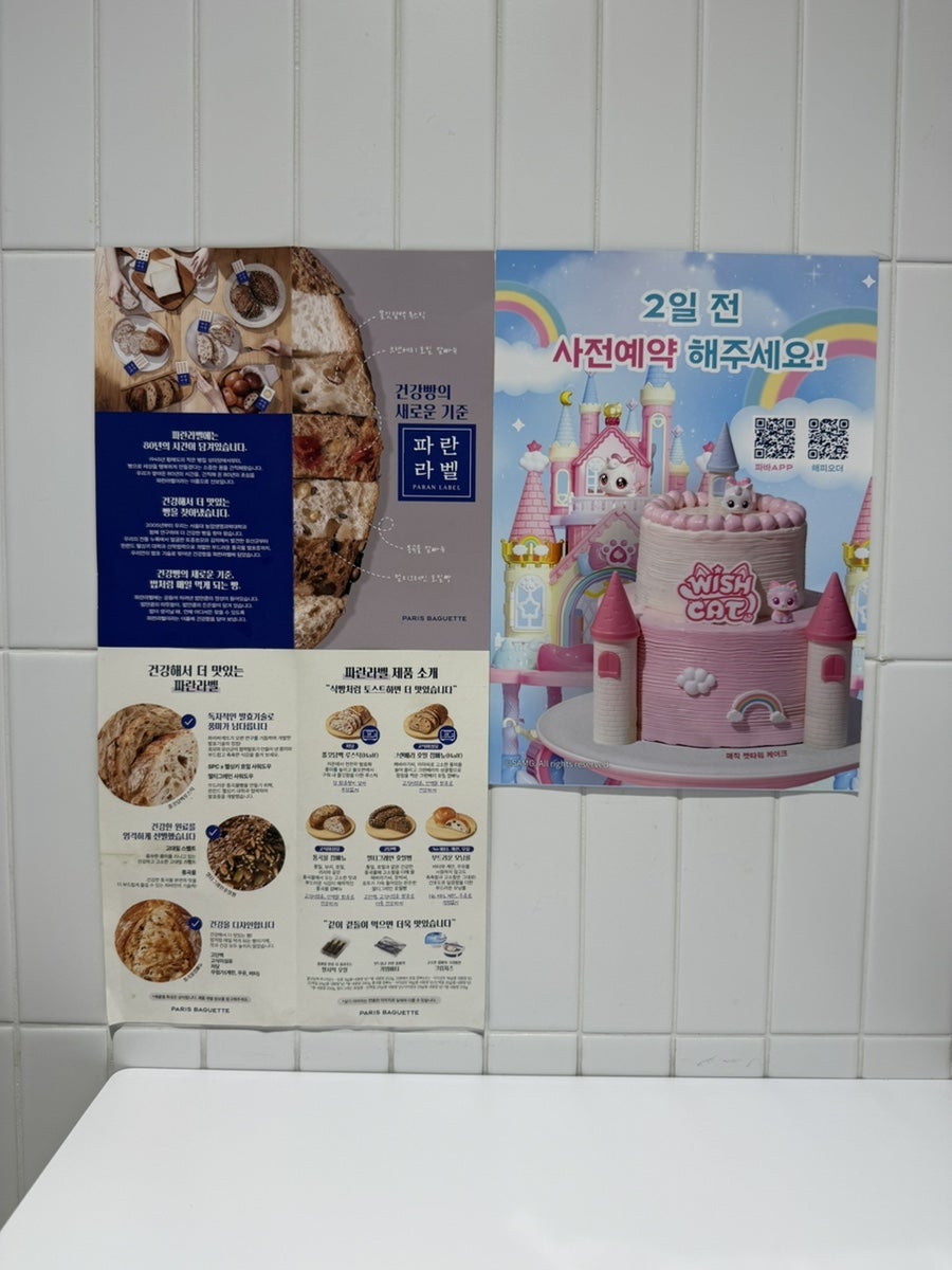 파리바게뜨 수색점 사진 3