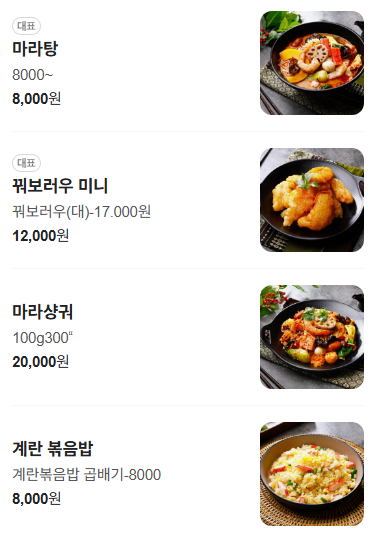 다복향마라탕 원곡점 사진 2