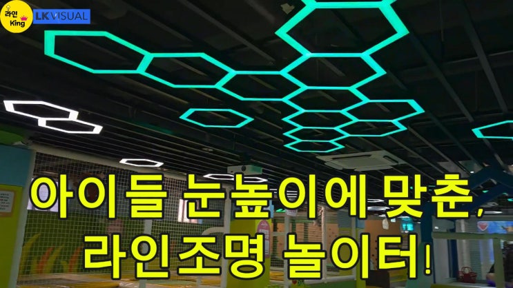  [펜던트형]색이 바뀌는 키즈카페 조명, 아이들만의 무지개 놀이터!