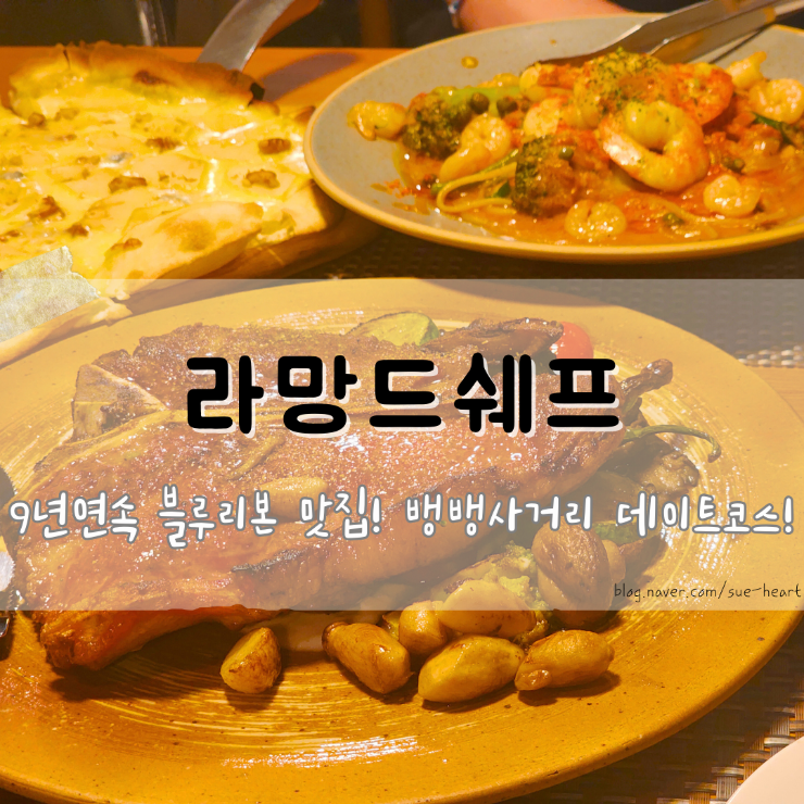 라망드쉐프 사진 1