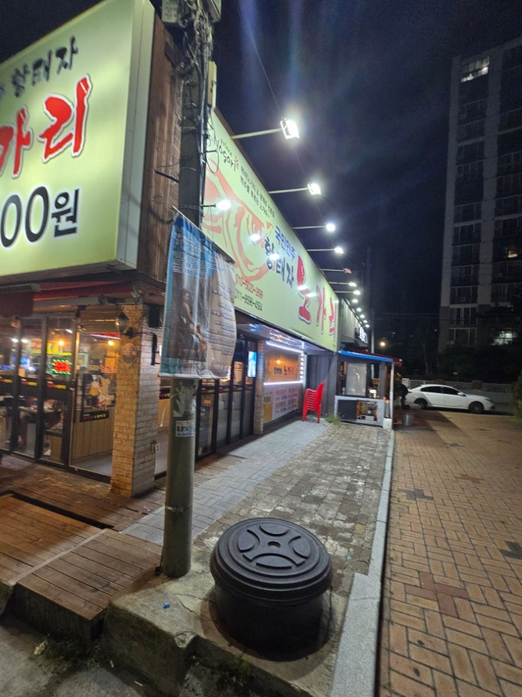 황태자노가리 지산범물점 사진 2
