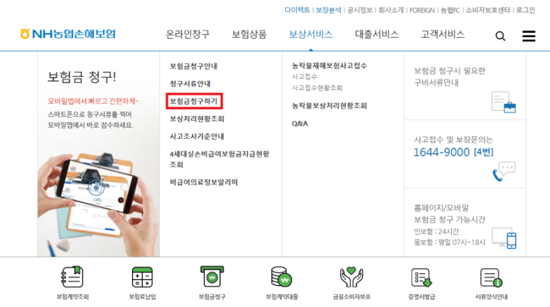 [후기] 농협손해보험 실비 청구 후기