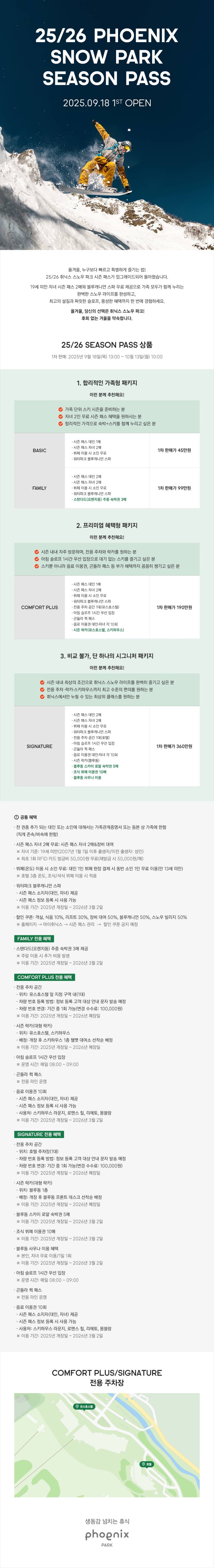  25/26 곤지암 리조트 & 휘닉스파크 시즌패스 판매 공지, 그리고 X5+ 대신 이 두 곳을 가는 이유