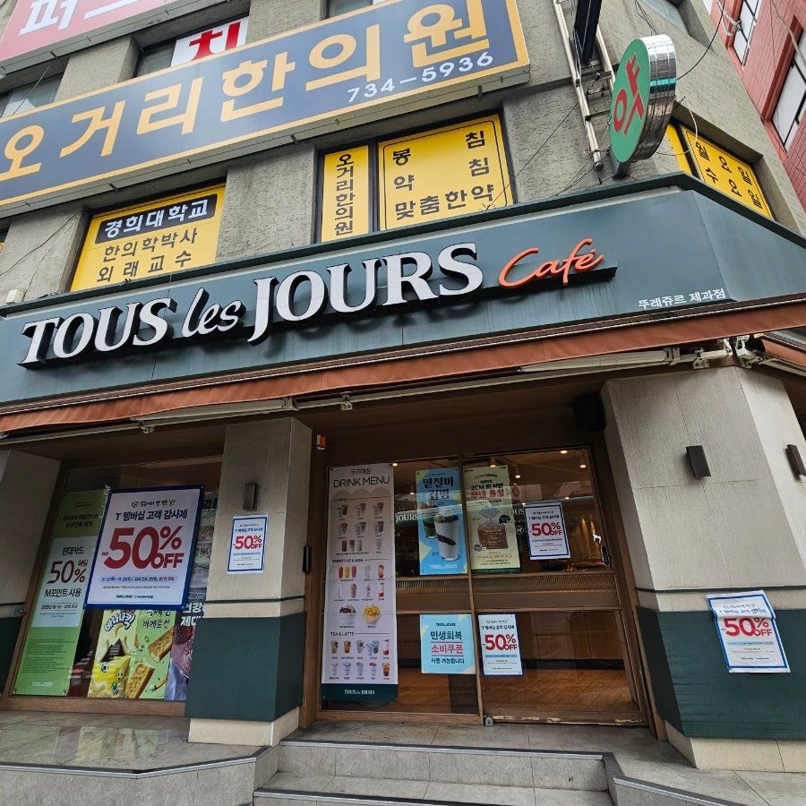 뚜레쥬르 단대오거리점 사진 4