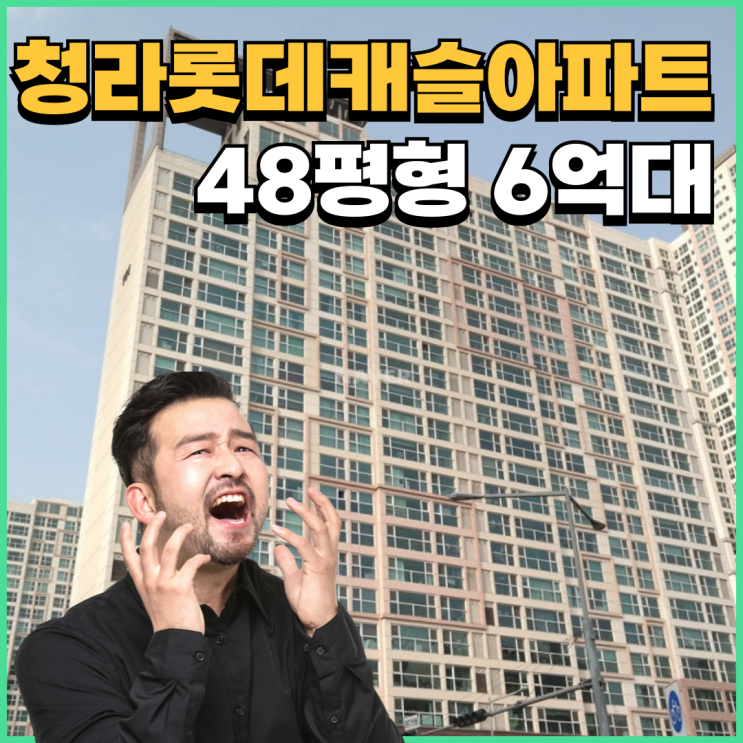  청라아파트경매 청라롯데캐슬아파트 변화 포인트!