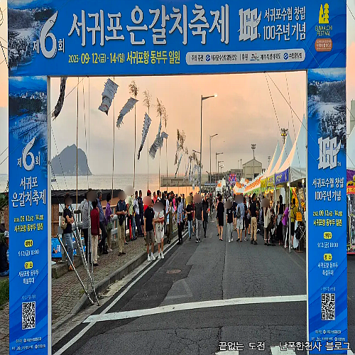  2025년 9월 제주 가을 제6회 서귀포 은갈치 축제 후기