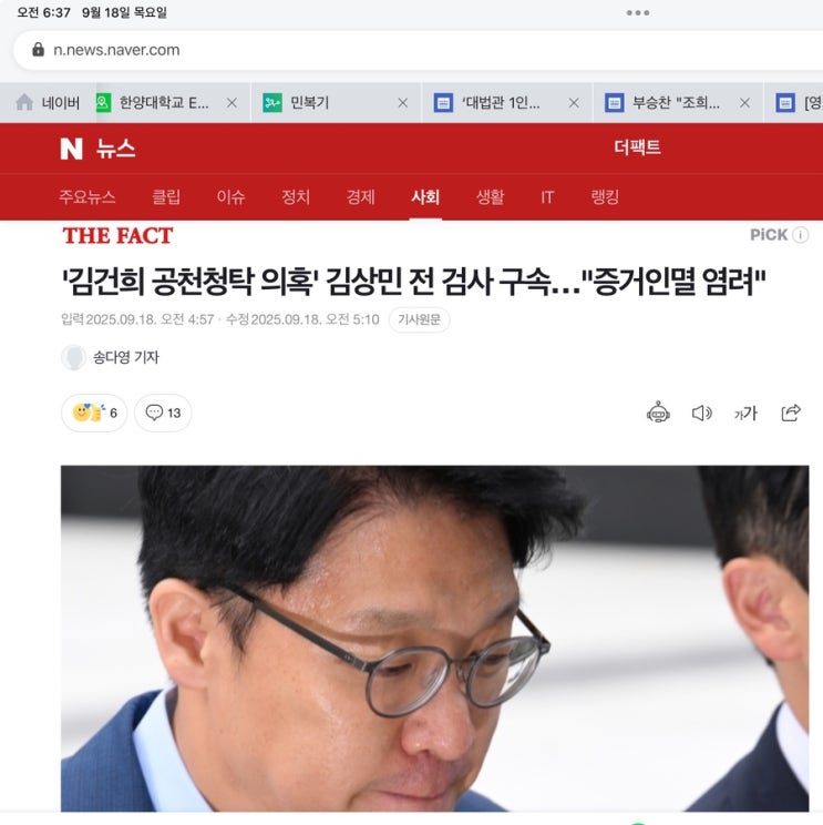 [공유] '김건희 <b>공천청탁</b> 의혹' <b>김상민</b>(1978~ , 서울대) 전 검사... 