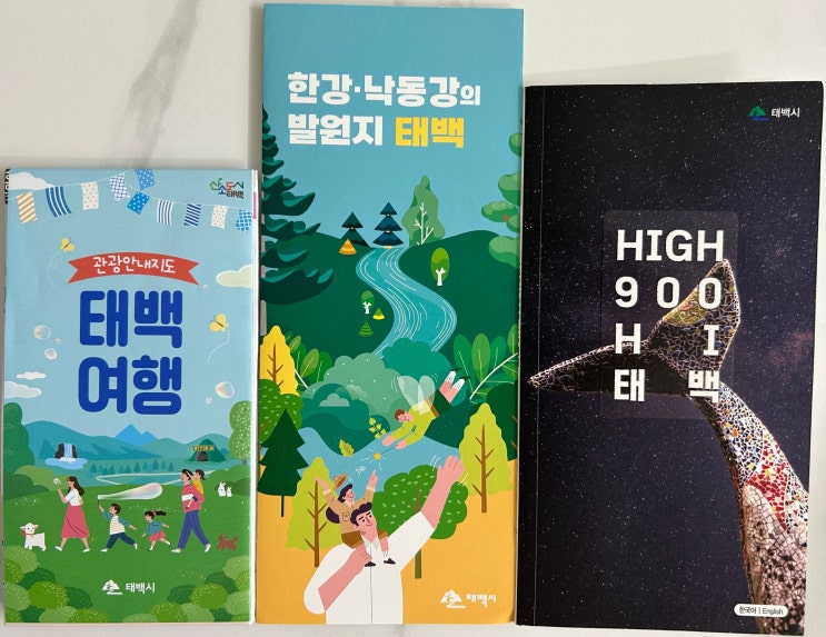  250916 - 국내 관광지도/태백