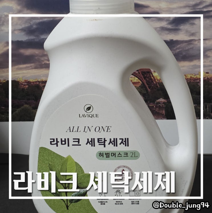  세탁 찌꺼기가 남지 않는 고농축 프리미엄 천연세제 라비크 세탁세제