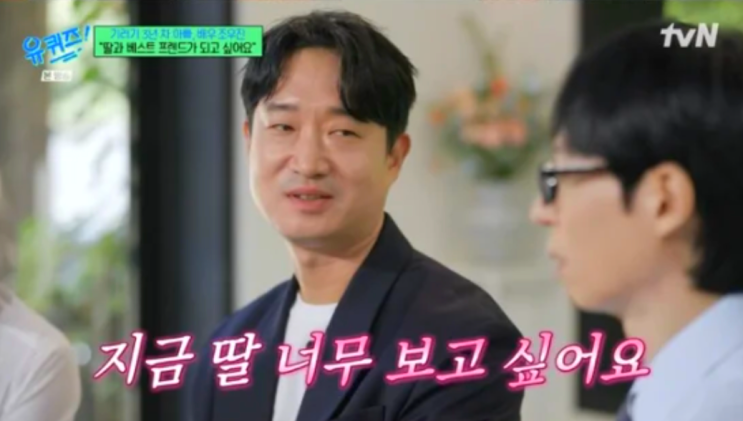 <b>조우진 기러기 아빠</b> 딸이 제가 뭐하는 사람인지도 몰라요