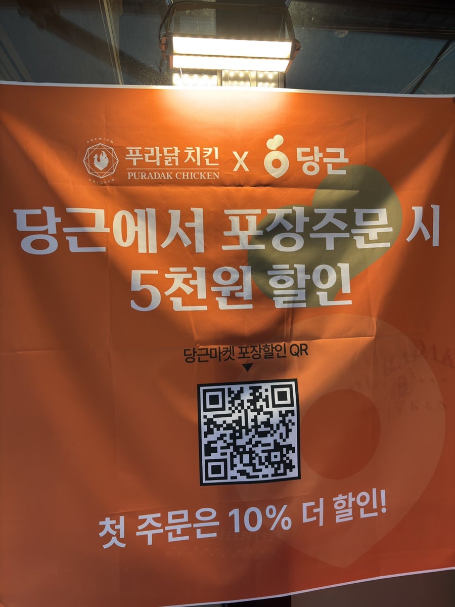 푸라닭치킨 불광점 사진 2