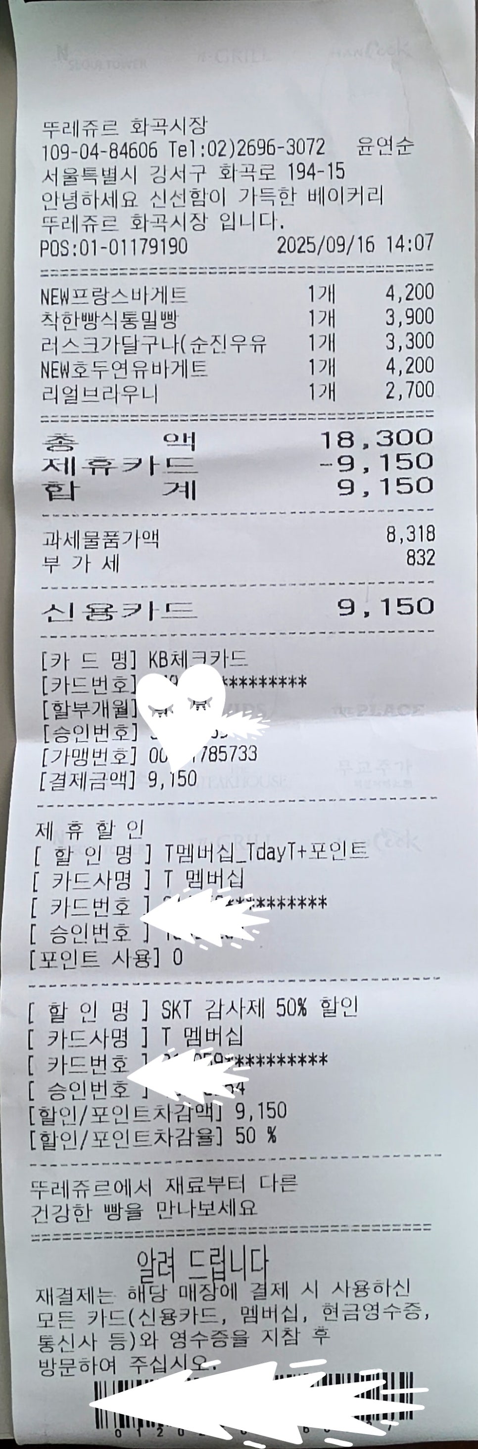 뚜레쥬르 화곡시장점 사진 4