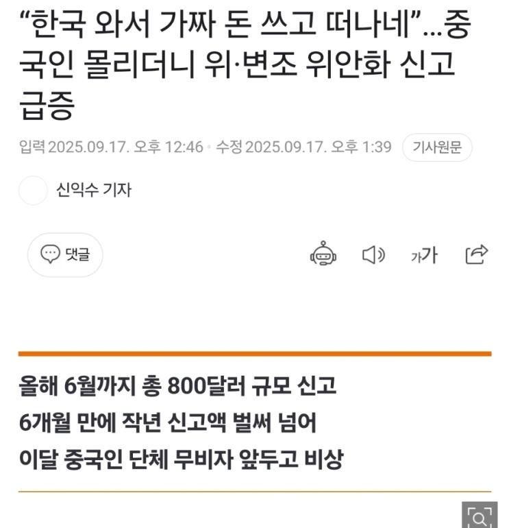  한국 방문한 중국 무비자 관광객들의 창조경제