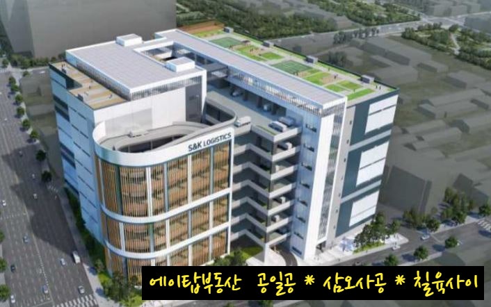  인천 석남동 복합 물류센터 상온, 냉장, 냉동창고 임대