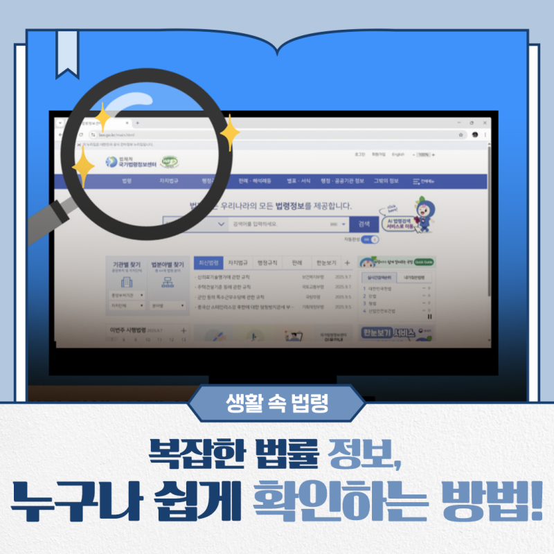법령 검색, 이젠 쉽게 하세요! 국가법령정보센터 알아보기