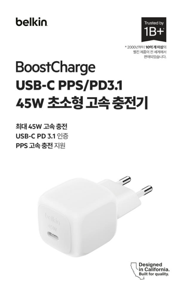  벨킨 45W 고속 충전기 WCA013kr 후기｜갤럭시·아이폰 고속충전 완벽 호환!