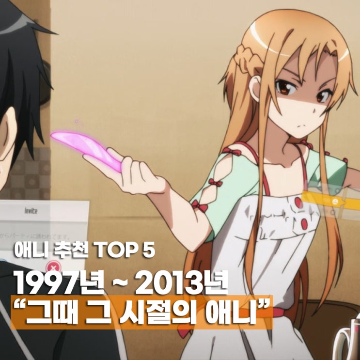  그때 그 시절 재밌었던 인기 일본 애니 추천 TOP 5