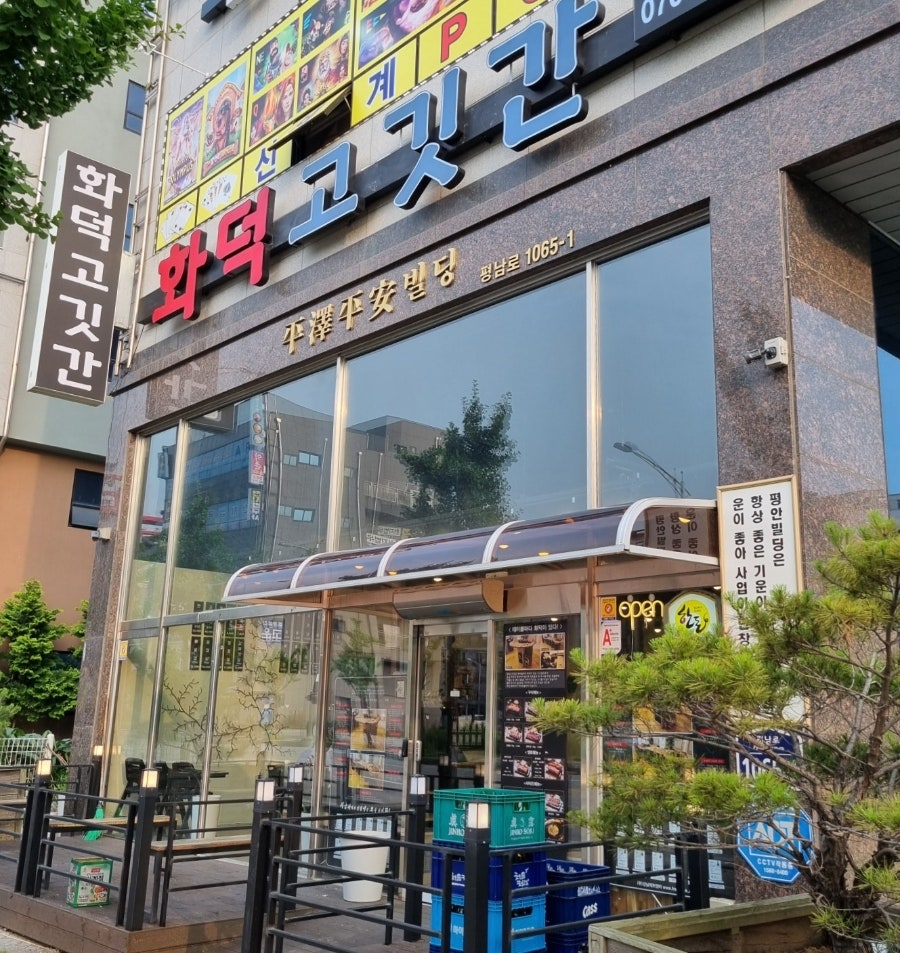 화덕고깃간 동삭점 사진 2