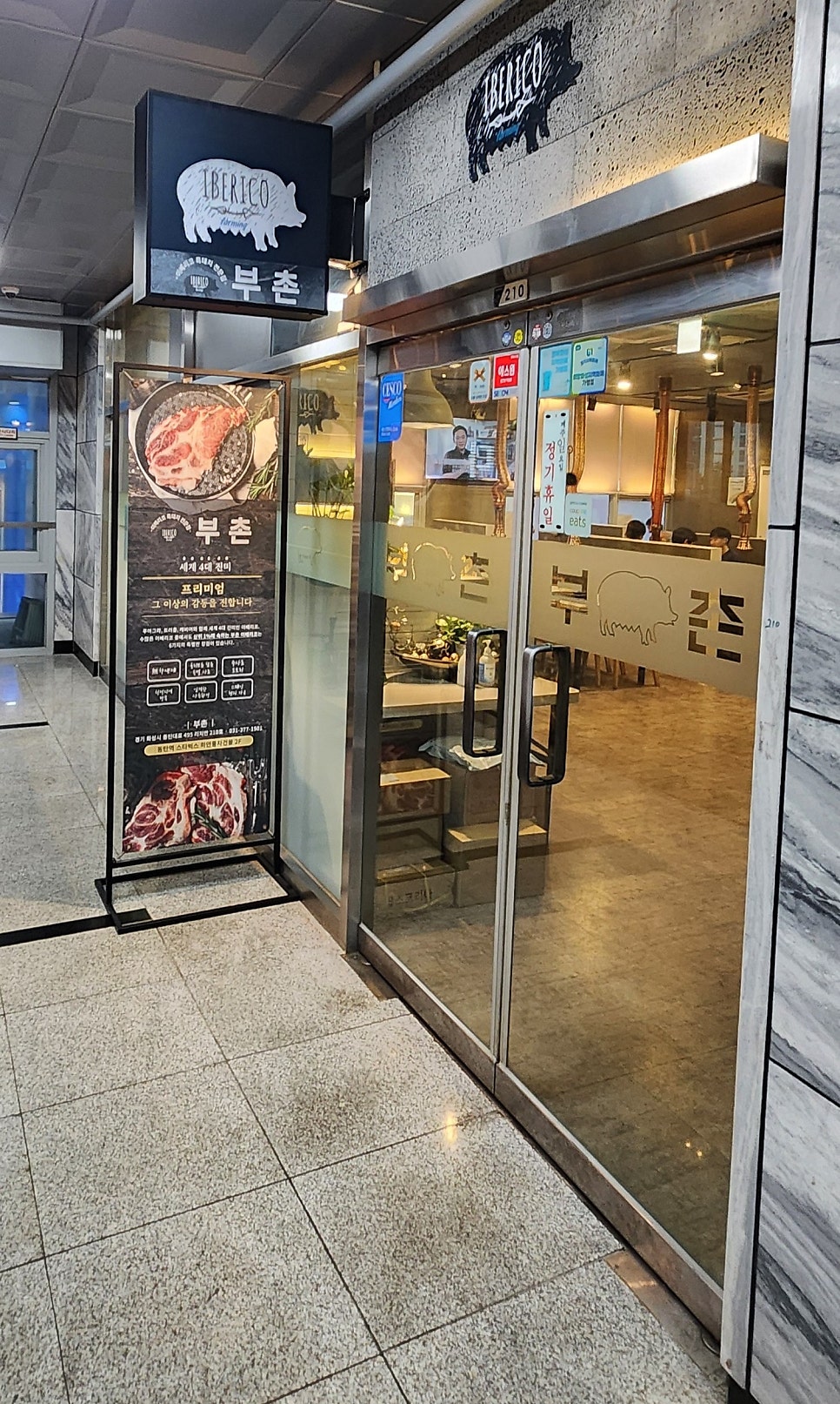 부촌 이베리코흑돼지 사진 1