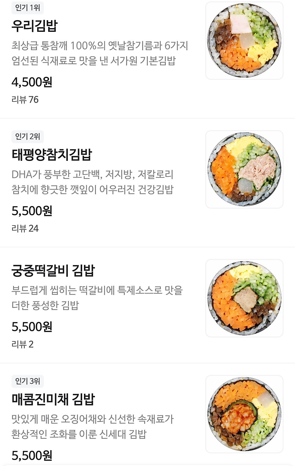 서가원김밥 죽전감삼점 사진 5
