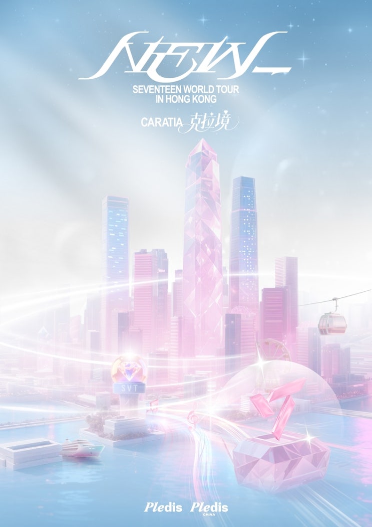 “<b>세븐틴</b>으로 물들었다”… <b>홍콩</b>서 <b>팬 이벤트</b> ‘캐럿경’... 