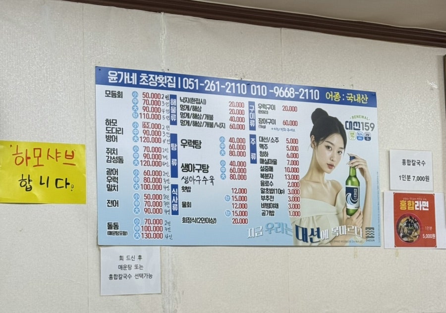 윤가네초장횟집 사진 2