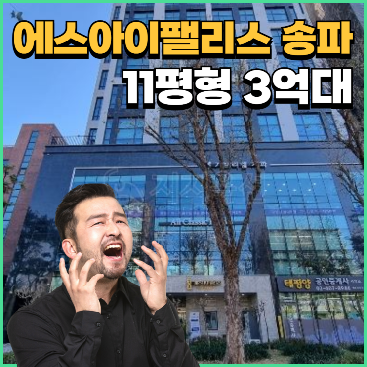  서울빌라경매 1억 원 더 아끼는, 에스아이팰리스 송파