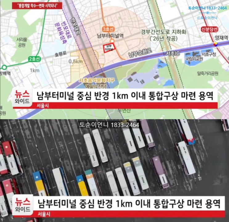  서울 서초동 토지투자 기회와 전망) 남부터미널 1km 개발 본격화!