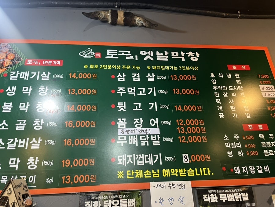 토고리옛날막창소갈비살 동인천점 사진 4