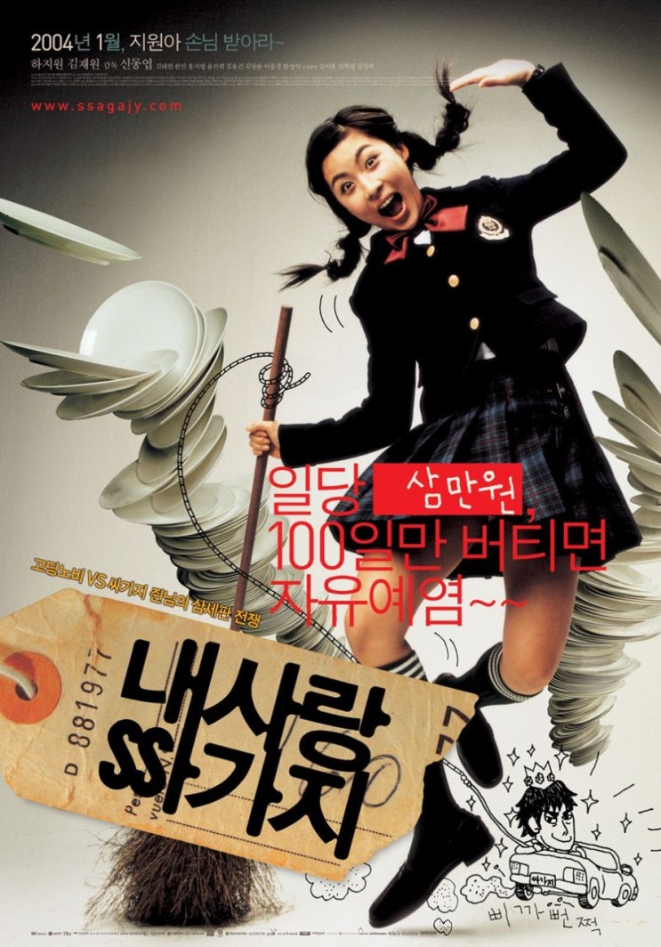  영화 내 사랑 싸가지  (100 Days With Mr. Arrogant 2004)