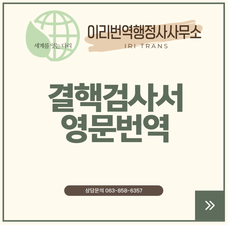  해외 유학/비자 준비, 결핵검사서 영어 번역 + 확인증명서 발급 후기 (익산번역, 군산번역, 전주번역)