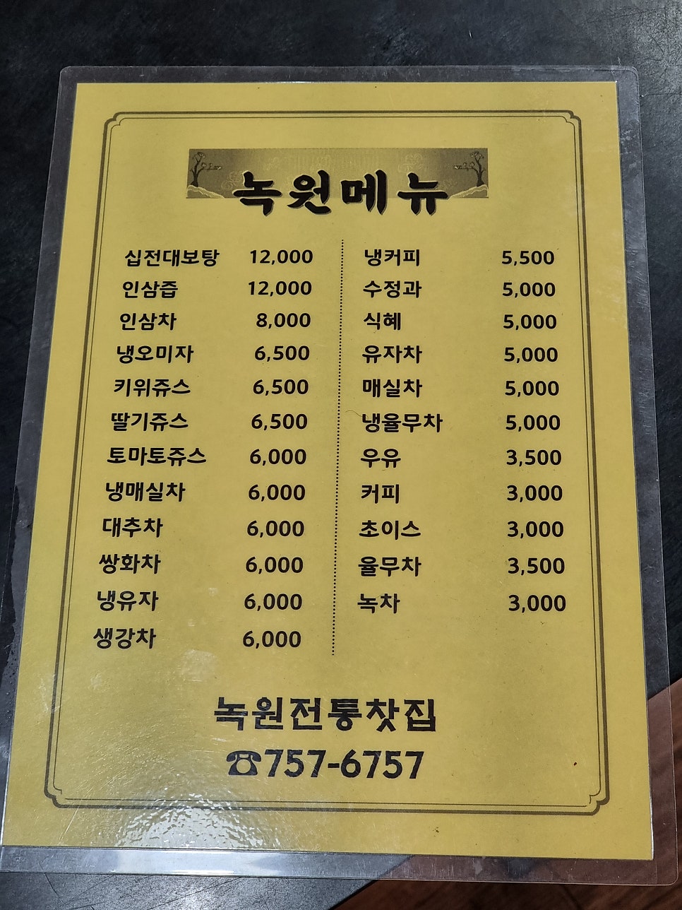 녹원전통찻집 사진 5