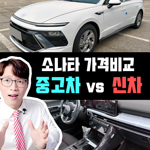  예산 1,000만원 / 소나타 중고차 vs LPG 장기렌트카 유불리 비교!