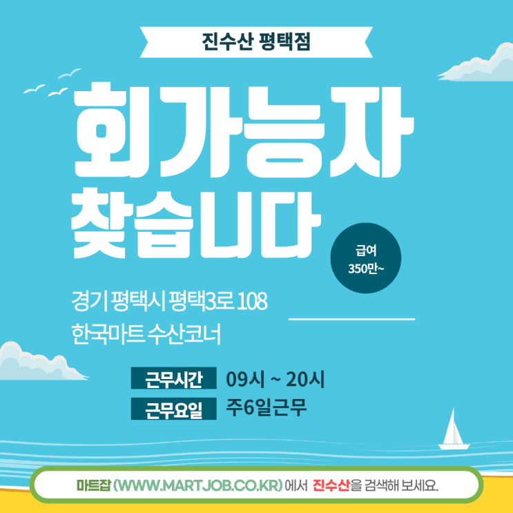  진수산 평택점 수산 담당 직원 모집 안내