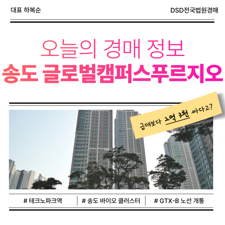  송도 글로벌캠퍼스푸르지오 왜 주목해야 할까?