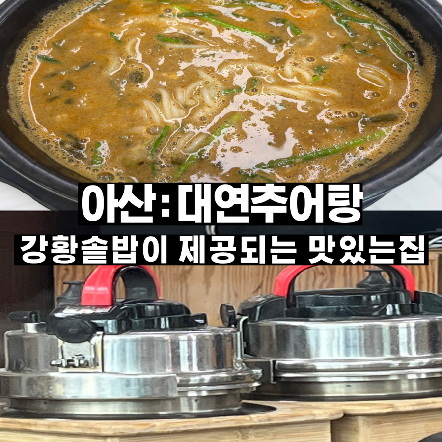 대연추어탕 사진 1