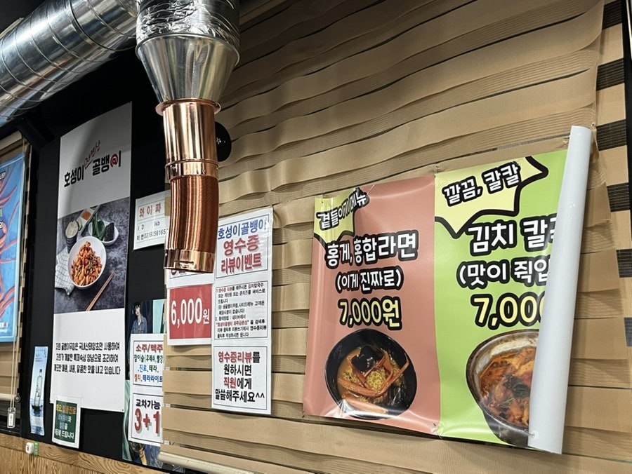 호성이골뱅이 파주금촌점 사진 2