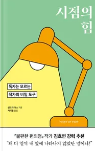  '시점의 힘' 소개 및 후기