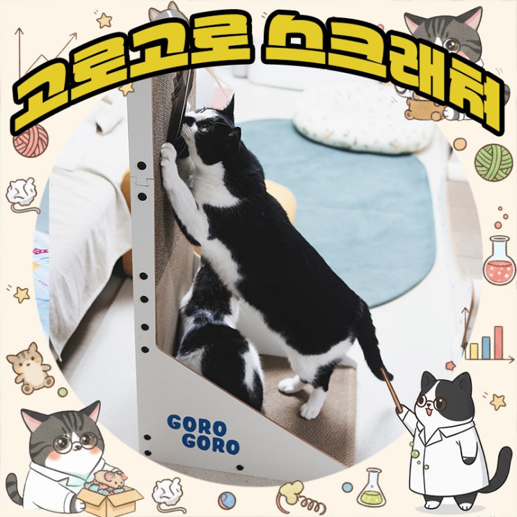  공간맞춤 고양이 수직스크래처 추천 고로고로 우드 수직 L자