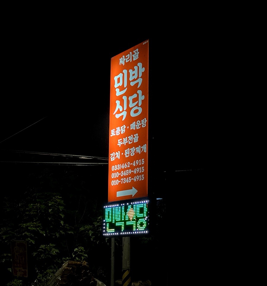 싸리골 사진 1