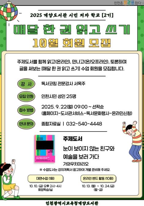인천광역시교육청중앙도서관, ‘100권 책한아름 대출 서비스’ 운영
