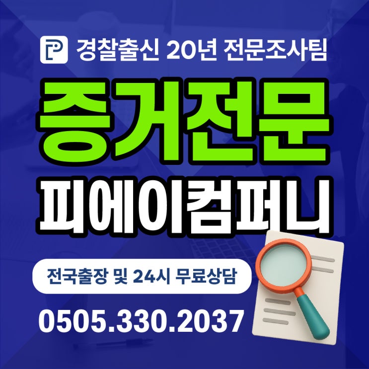  부천 인천 송도흥신소 탐정사무소 오픈채팅 바람 증거