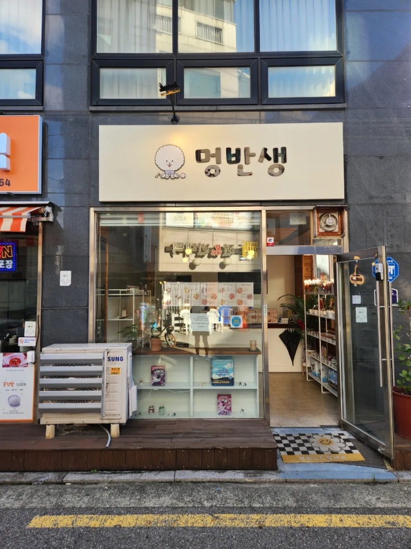 멍반생 반려동물수제간식&용품