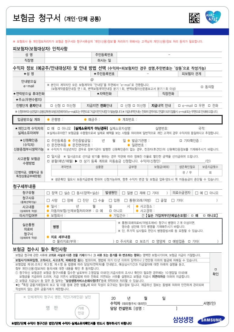 삼성생명 실비 보험금 청구 서류 청구 방법 총정리