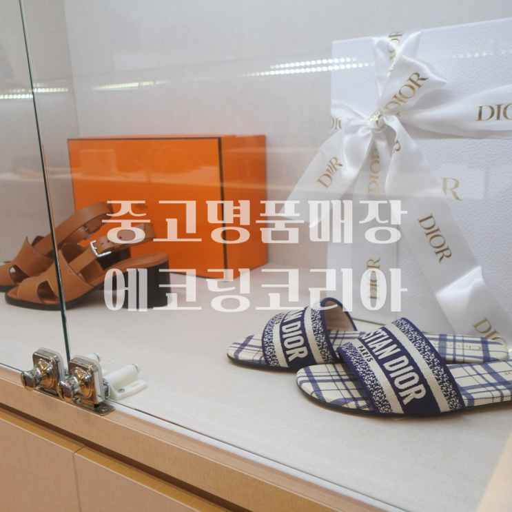  중고명품매장 강남 에코링코리아_샤넬·구찌부터 코치까지 매입 가능한 곳